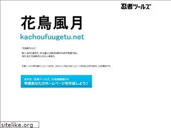 kachoufuugetu.net