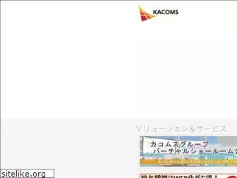 kacoms.co.jp