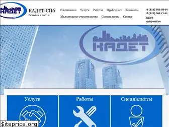 kadet-spb.ru