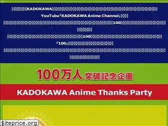 kadokawa-anime.com