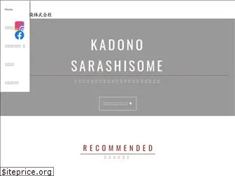 kadono-sarashi.jp
