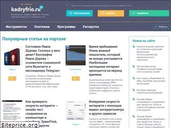 kadryfrio.ru