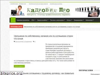 kadrypro.ru