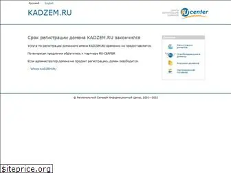 kadzem.ru