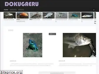 kaerukun-01.com