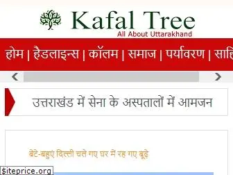 kafaltree.com