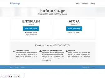 kafeteria.gr