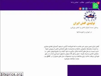 kafsheiran.ir thumbnail