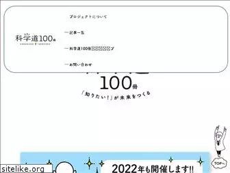 kagakudo100.jp