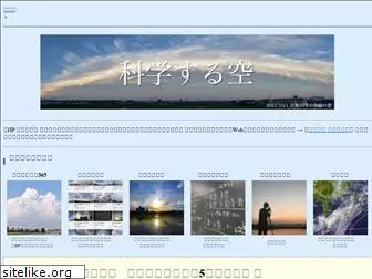 kagakusuru-sora.jp