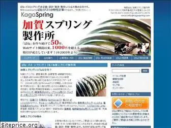 kagaspring.com