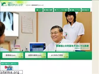 kagawa-clinic.com