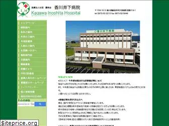 kagawa-inoshita-hospital.or.jp
