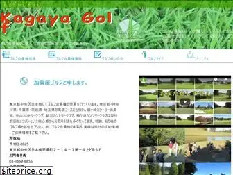 kagayagolf.co.jp