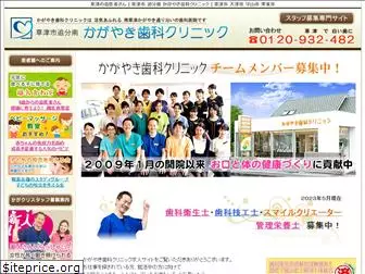 kagayaki-dental.com