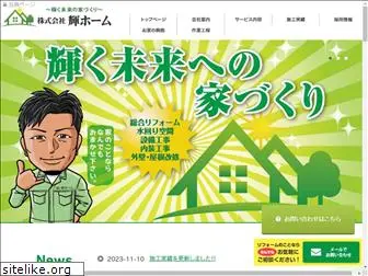 kagayaki-home.com