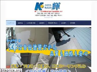kagayaki-tosou.com