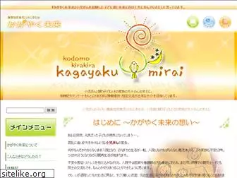 kagayakumirai21.org