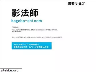 kagebo-shi.com