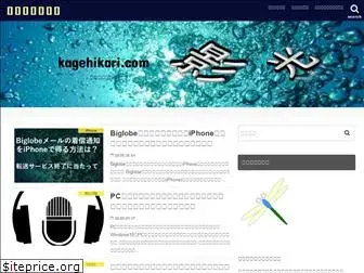 kagehikari.com