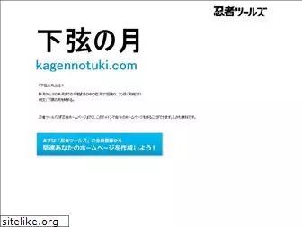 kagennotuki.com