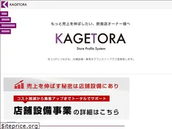 kagetora.co.jp