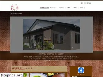 kagetsu-sakata.com