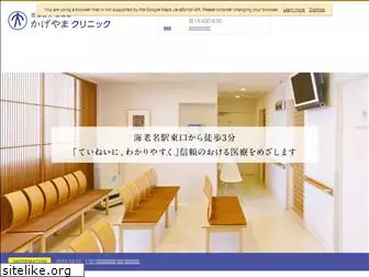 kageyama-clinic.jp