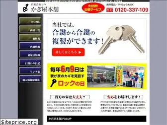 kagiyahonpo.com