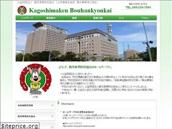 kagoshima-bouhan.com