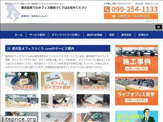 kagoshimaoffice.com