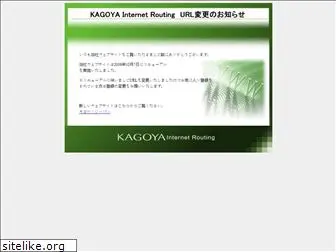 kagoya.net