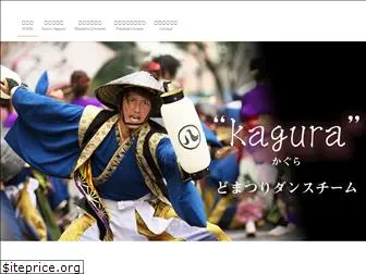 kagura.info