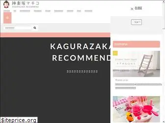 kagurazaka.blog