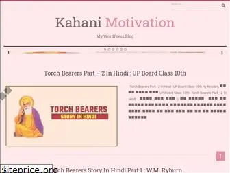 kahanimotivation.com