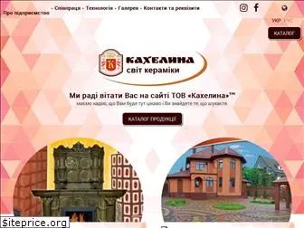 kahelina.com.ua