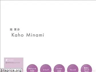 kaho-minami.com