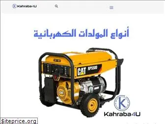kahraba4u.com