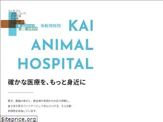 kai-clinic.jp