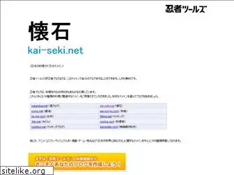 kai-seki.net