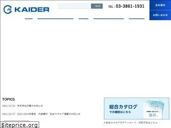 kaider.co.jp