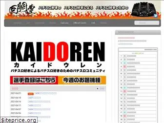 kaidouren.com