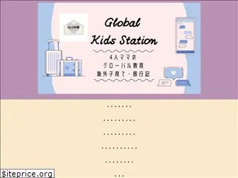 kaigai-kids.com
