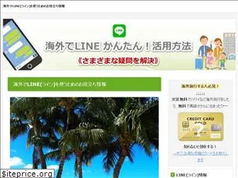 kaigai-line.com