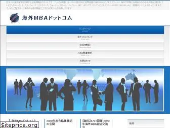 kaigai-mba.com