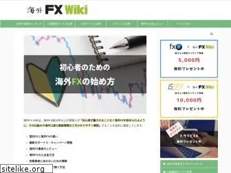 kaigaifx-wiki.com