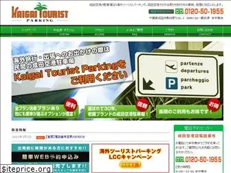 kaigaitourist.co.jp