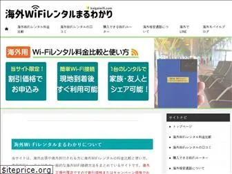 kaigaiwifi.com