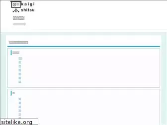 kaigishitsu.cloud
