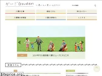 kaigo-garden.com